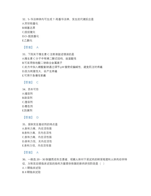 2022年全国执业药师之西药学专业一自我评估题库含答案.docx