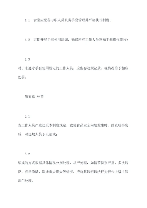 食堂人员专用手套管理制度