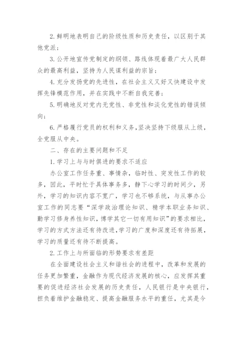 党校学员党性分析报告.docx