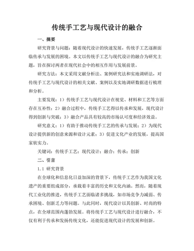 传统手工艺与现代设计的融合