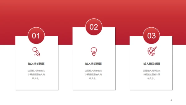 红色商务微立体简约工作汇报总结通用PPT模板