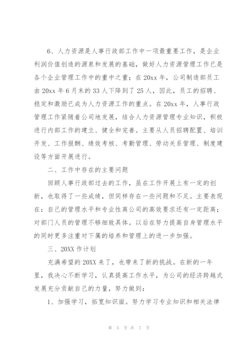 人事行政专员工个人年终工作总结.docx