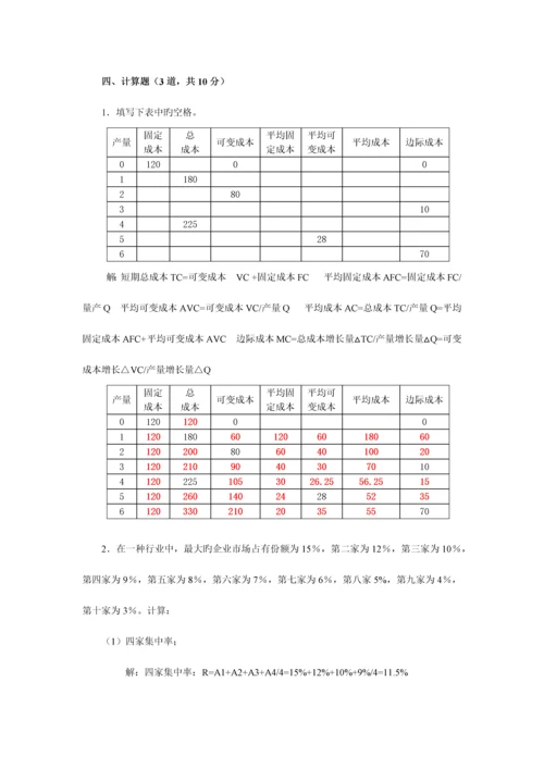 2023年电大西方经济学形成性考核册答案形考任务2.docx