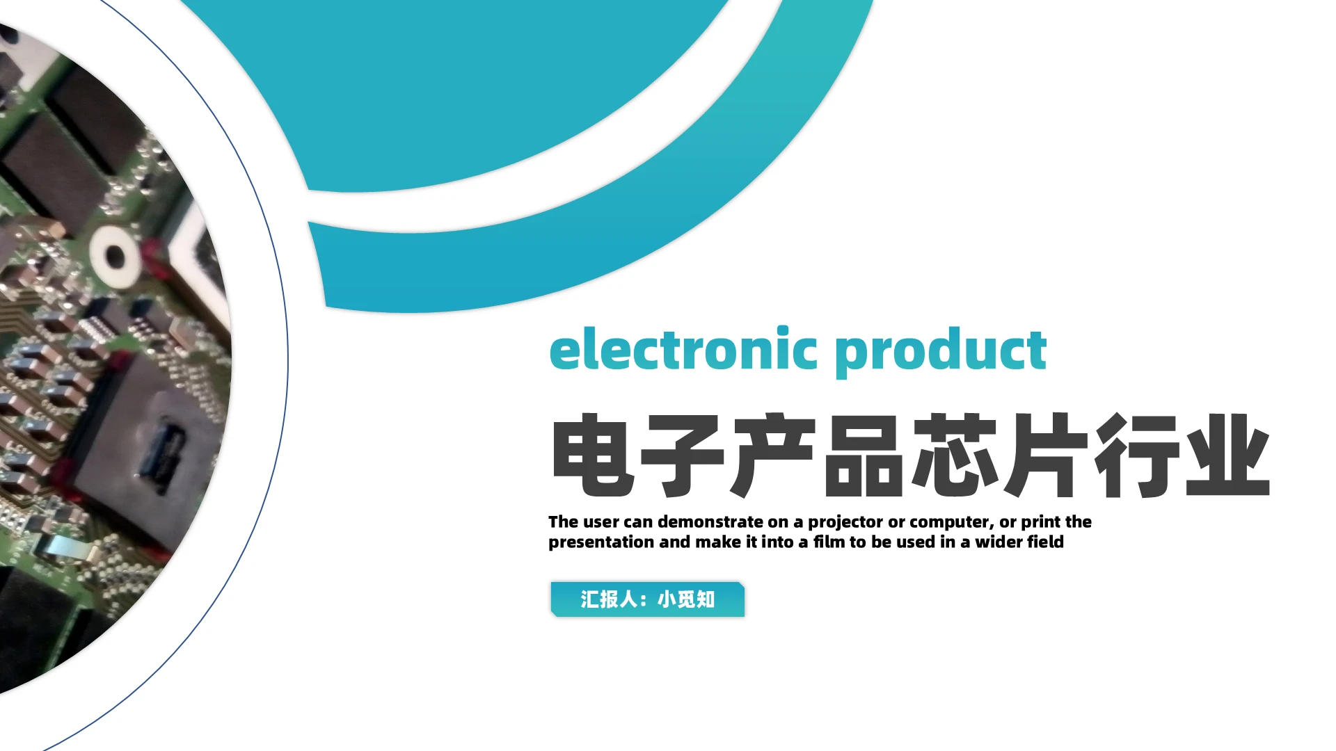 青绿色商务风电子产品芯片行业工作汇报PPT模板