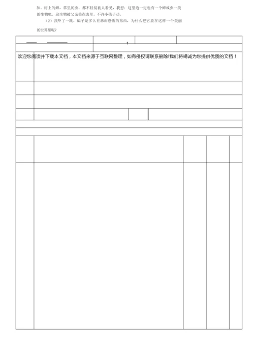22《表里的生物》教案072222.docx