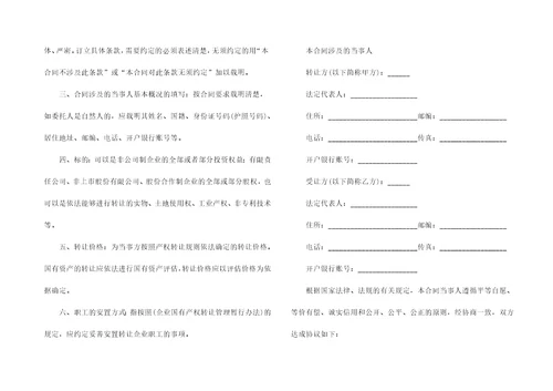 产权转让合同七篇