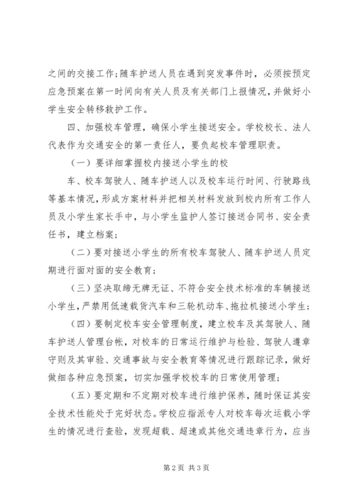 公交车校园安全责任书 (4).docx