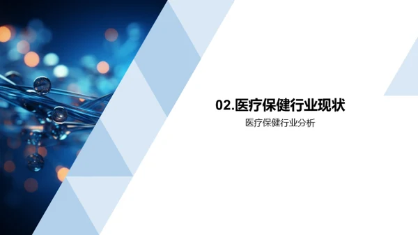 医疗科技的蓝图