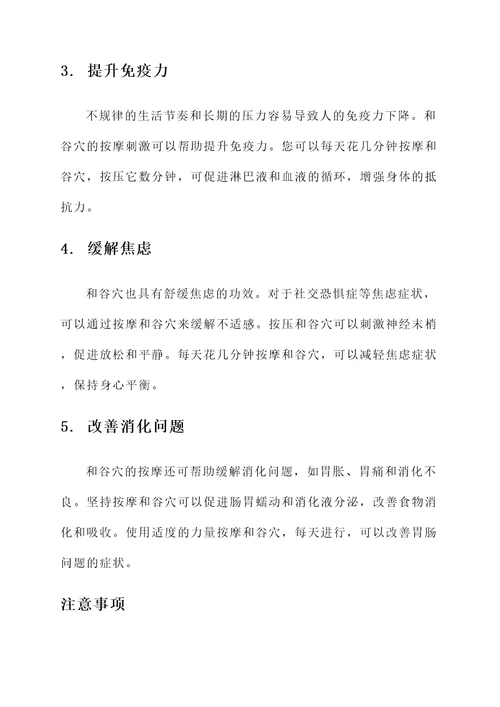 和谷穴的功效作用