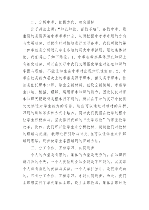 初三历史备课组工作总结.docx