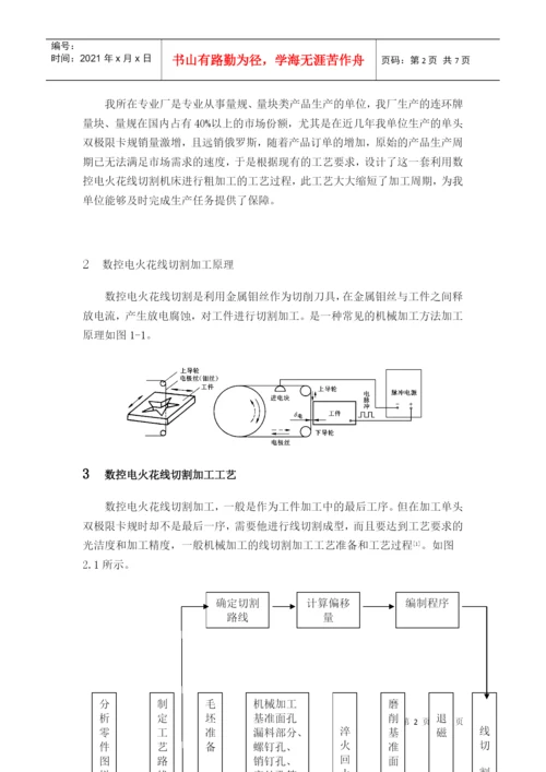 工程师论文.docx