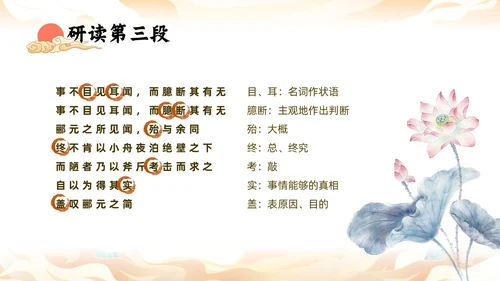 橙色中国风国潮石钟山记语文课件说课PPT