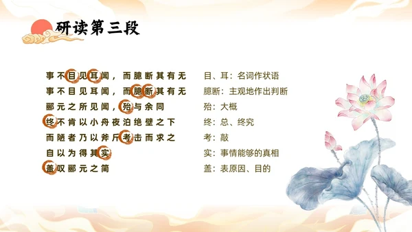 橙色中国风国潮石钟山记语文课件说课PPT