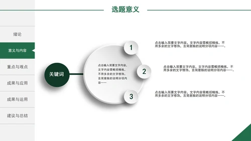 毕业论文答辩PPT模板