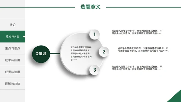 毕业论文答辩PPT模板