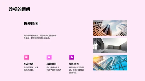 爱情历程展示PPT模板