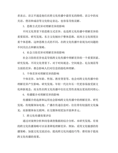 报告的跨文化传播与理解差异研究