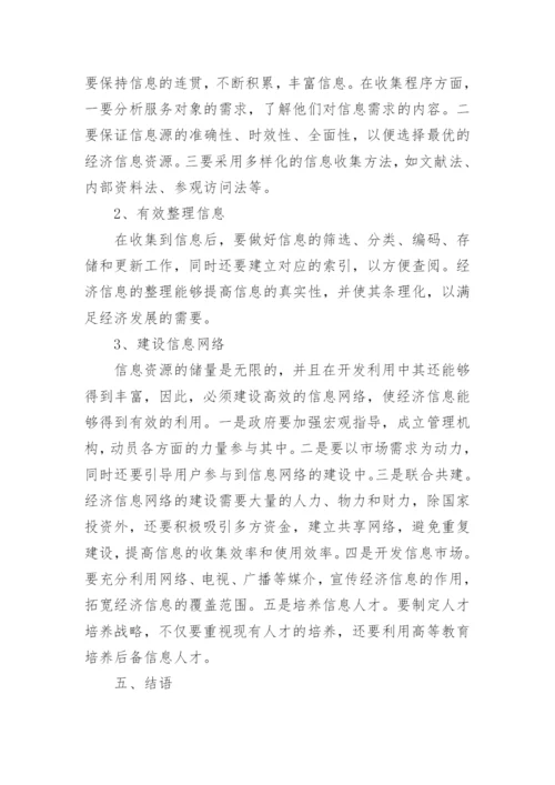 宏观经济学论文格式.docx
