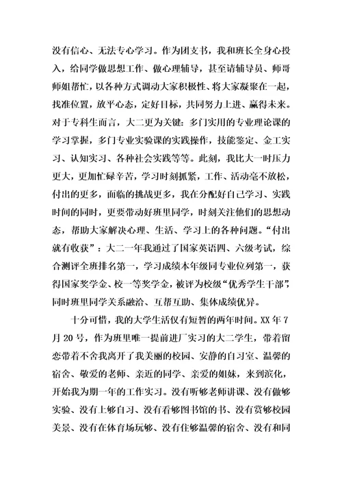优秀毕业生个人自传材料