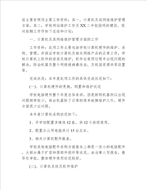 物业管理公司年度社会治安安全工作总结