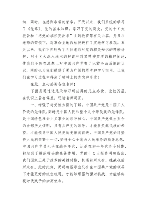 2023入党积极分子思想汇报_1.docx