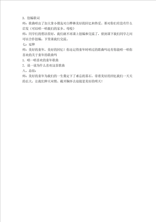 白桦林好地方音乐教案