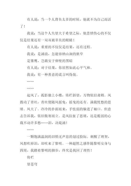 以眼泪为主题的作文.docx