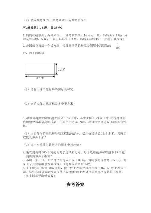 人教版小学五年级上册数学期中考试试卷精品（满分必刷）.docx