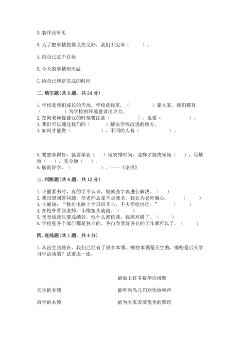 部编版三年级上册道德与法治期中测试卷含答案【黄金题型】.docx