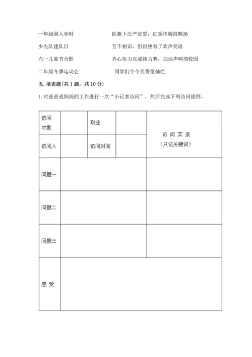 部编版四年级上册道德与法治期中测试卷及完整答案（精选题）.docx