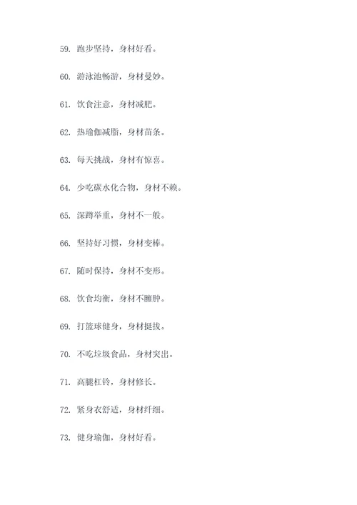 只要身材保持好顺口溜
