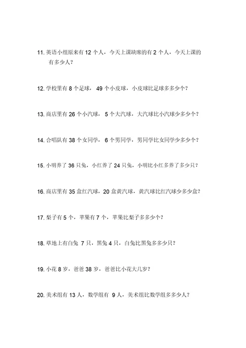 小学一年级数学下册应用题练习题归纳(精选100题)