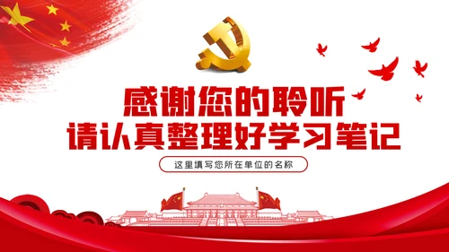 牢记入党誓词不忘初心做合格党员党课PPT模板