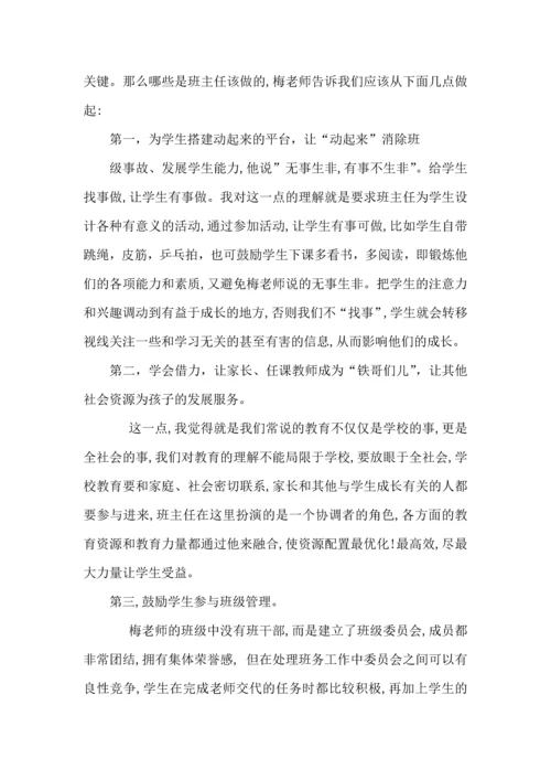 关于班主任培训心得体会模板合集10篇.docx