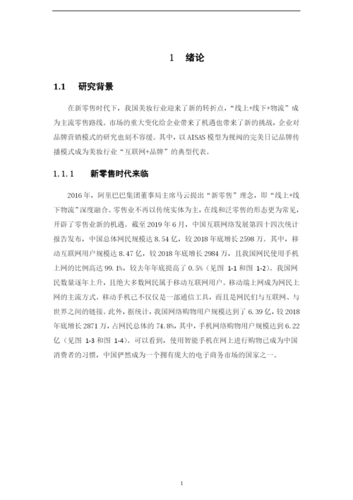 1620711640黄舒铛毕业论文定稿.docx