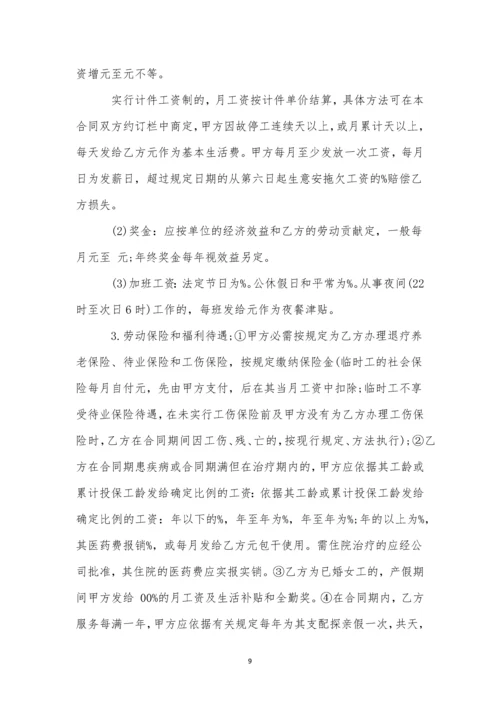 普通劳动合同11篇.docx