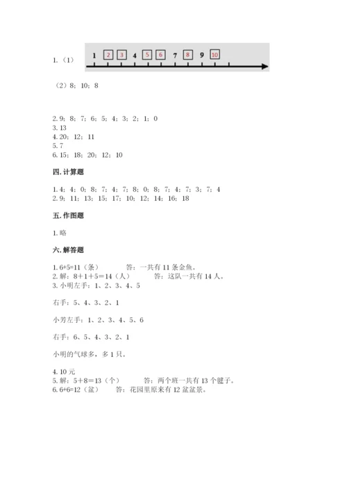 小学一年级上册数学期末测试卷含完整答案（夺冠系列）.docx