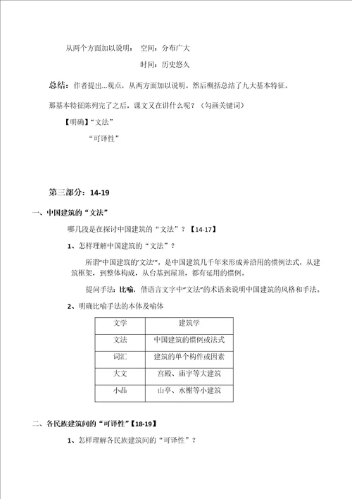 中国建筑的特征教学设计共8页