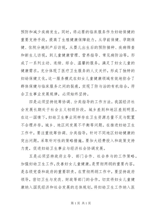 市委副书记在妇幼工作会议上的讲话.docx