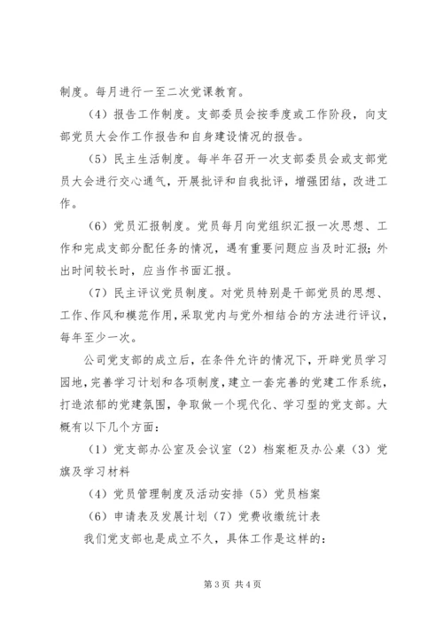 成立党支部的程序.docx