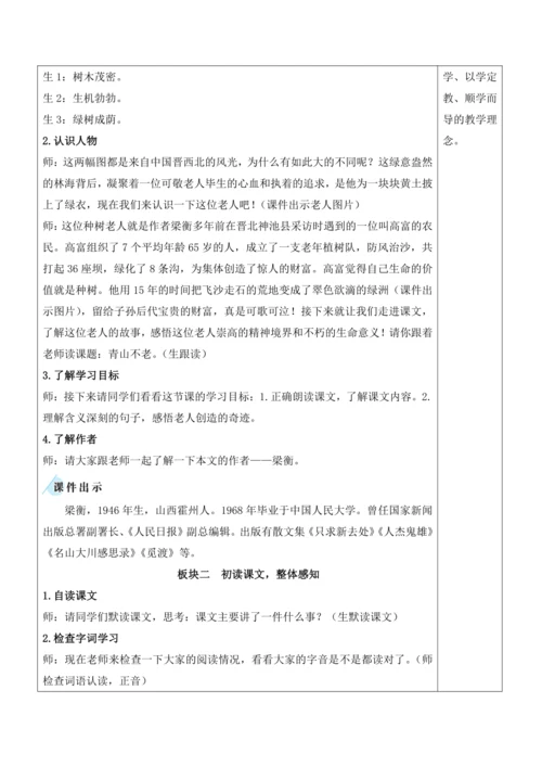 20《青山不老》教案