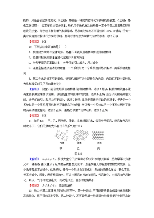 高中物理第5章热力学定律第3节热力学第二定律第4节熵 无序程度的量度学业分层测评鲁科版