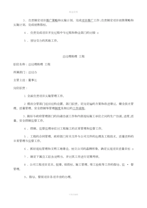 房地产开发公司管理制度.docx