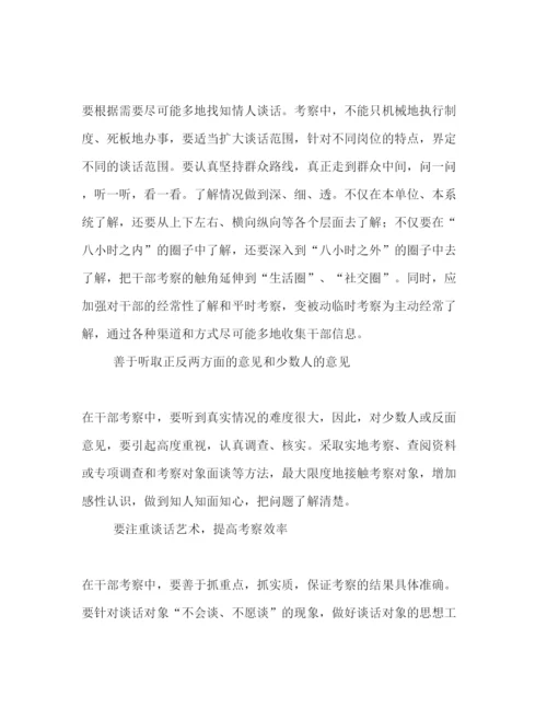 精编干部考察工作心得体会范文.docx