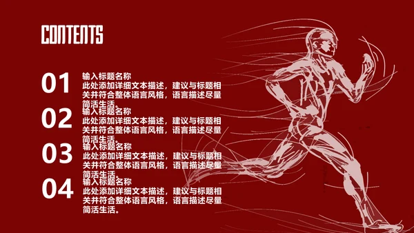 奔跑吧2021年终工作总结通用PPT模板