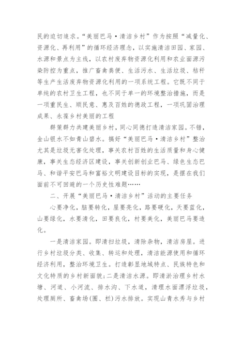 美丽乡村论文开题报告.docx