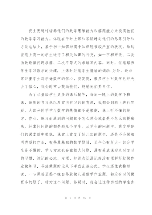 数学老师实习总结报告5篇.docx