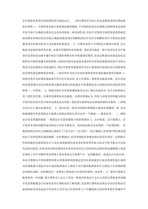 关于提高会计信息质量的思考