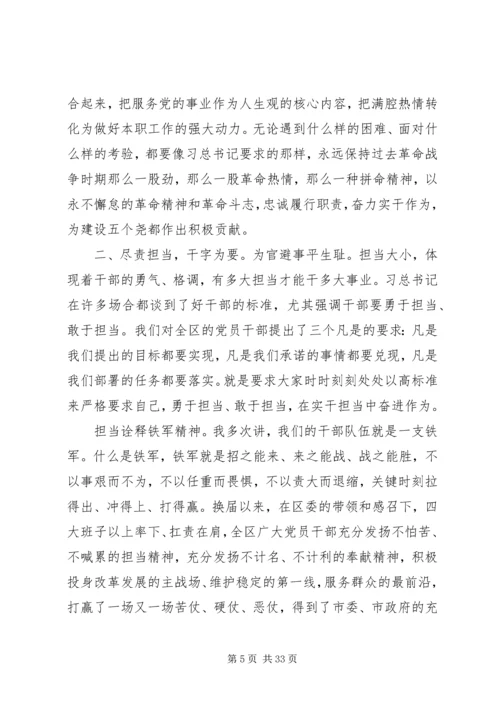 新思想新时代专题党课讲稿精选两篇.docx