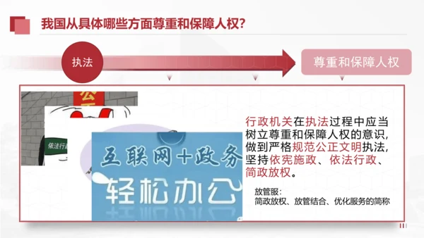 1.1.2国家权力属于人民+国家尊重和保障人权（2023更新版）